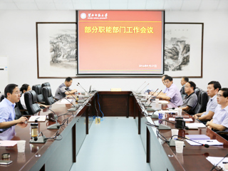 乐鱼页面在线登录部分职能部门工作会议