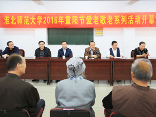 乐鱼网页版登录入口2016年重阳节爱老敬老系列活动开幕式