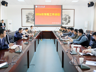 乐鱼页面在线登录学院工作会议