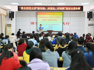 乐鱼网页版登录入口“好支部、好党员、好故事”演讲比赛决赛