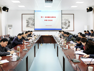 乐鱼页面在线登录省第十一届文明单位申报工作会议