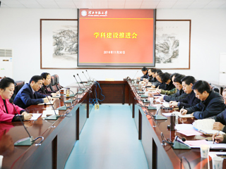 乐鱼页面在线登录学科建设推进会