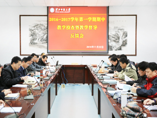 乐鱼页面在线登录期中教学检查暨教学督导反馈会