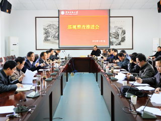 乐鱼页面在线登录巡视整改推进会