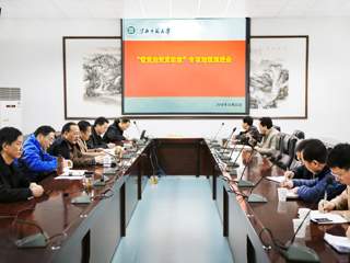 乐鱼页面在线登录“管党治党宽松软”专项治理推进会  专题研究本科教学和思想政治工作