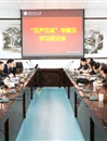 乐鱼页面在线登录“三严三实”专题学习研讨会