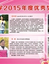 乐鱼网页版登录入口2015年度优秀女教工风采展