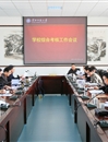 乐鱼页面在线登录综合考核工作会议