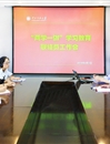 乐鱼页面在线登录“两学一做”学习教育联络员工作培训会议