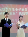 乐鱼网页版登录入口第六届全国大学生电子商务“创新、创意、创业”挑战赛校级决赛