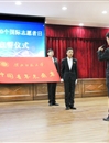 乐鱼网页版登录入口第三十个国际志愿者日宣誓仪式