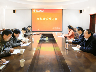 乐鱼页面在线登录学科建设推进会