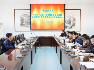 乐鱼页面在线登录研究生“三助”工作领导小组会议