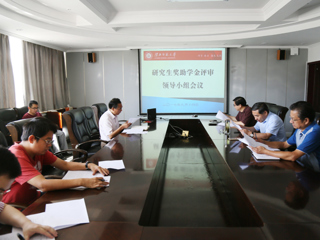 乐鱼页面在线登录2017年国家奖学金暨国家励志奖学金评审会议