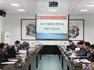 乐鱼页面在线登录2017年研究生奖学金评审工作会议