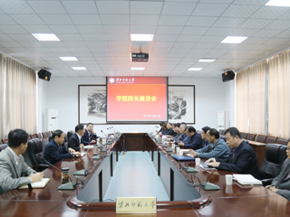乐鱼页面在线登录学院院长座谈会