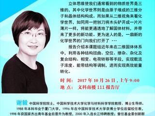 乐鱼网页版登录入口院士系列学术报告