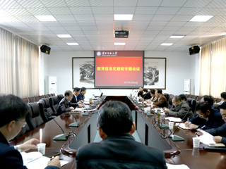 乐鱼页面在线登录教育信息化建设专题会议