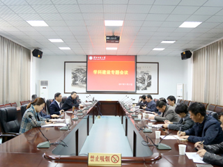 乐鱼页面在线登录学科建设专题会议