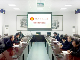 乐鱼页面在线登录校园卡建设专题会议