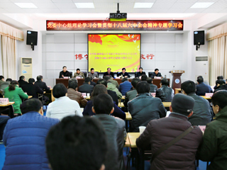 乐鱼页面在线登录党委中心组理论学习会暨贯彻十八届六中全会精神专题学习会