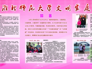 乐鱼网页版登录入口2016年度优秀女教工、文明家庭风采展