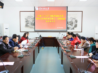 乐鱼页面在线登录优秀女教工和文明家庭表彰座谈会