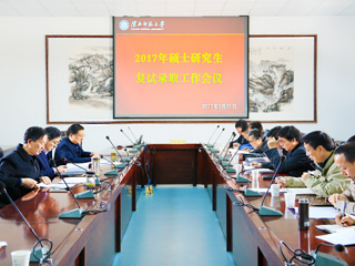 乐鱼页面在线登录2017年硕士研究生招生复试和录取工作会议