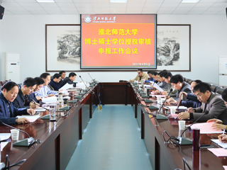 乐鱼页面在线登录博士硕士学位授权审核申报工作会议