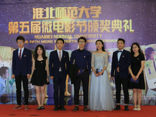乐鱼网页版登录入口第五届“律动微影 聚梦淮师”微电影大赛圆满落幕