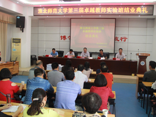 乐鱼网页版登录入口第三届卓越教师实验班结业典礼