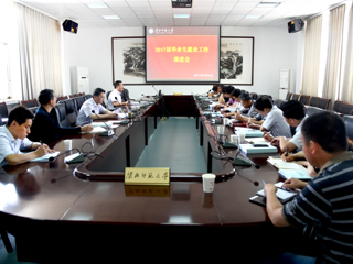 乐鱼页面在线登录2017届毕业生就业工作推进会