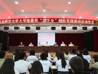 【“一学一做践真知·青春喜迎十九大”——“三下乡”社会实践专题】之一：乐鱼网页版登录入口2017年大学生暑期社会实践活动启动仪式