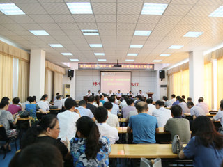 乐鱼页面在线登录“讲重作”专题警示教育暨期末工作会议