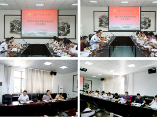 乐鱼页面在线登录2017年国家奖助学金及校内奖学金评定工作部署会