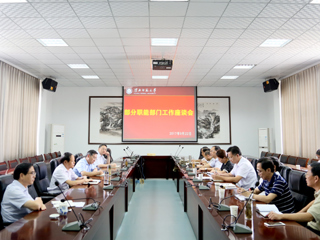 乐鱼页面在线登录部分职能部门负责人座谈会