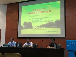 我校开展教师移动信息化教学培训