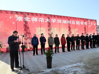 乐鱼网页版登录入口滨湖校区图书馆奠基仪式