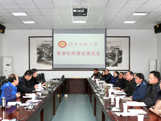 乐鱼页面在线登录智慧校园建设推进会