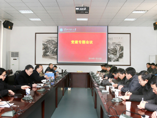 乐鱼页面在线登录党建工作专题会议