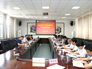 【审核评估进行时】之二十一：乐鱼页面在线登录本科教学工作审核评估预评估学院整改工作部署会