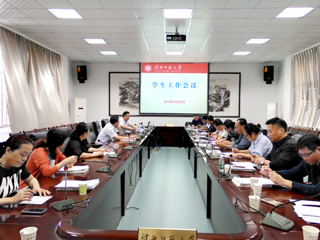 乐鱼页面在线登录学生工作会议