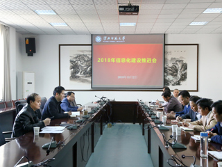 乐鱼页面在线登录2018年信息化建设推进会