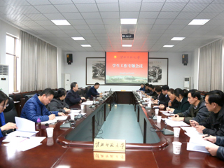 乐鱼页面在线登录学生工作专题会议