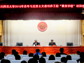 乐鱼网页版登录入口2018年青年马克思主义者培养工程“菁英学校”培训班