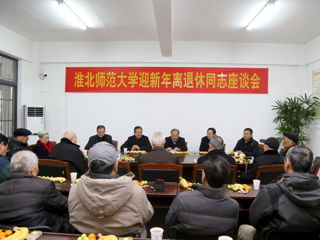 乐鱼网页版登录入口离退休同志迎新年座谈会