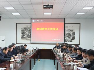 乐鱼页面在线登录期初教学工作会议