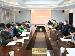 【审核评估进行时】之四：乐鱼页面在线登录审核评估师资队伍专项组推进会