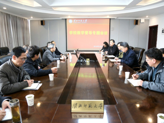 乐鱼页面在线登录教学督导专题会议