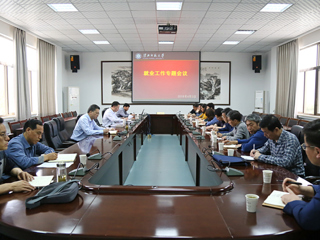 乐鱼页面在线登录就业工作专题会议